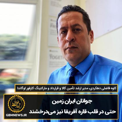 جوانان ایران زمین حتی در قلب قاره آفریقا نیز میدرخشند