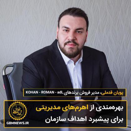 بهرهمندی از اهرمهای مدیریتی برای پیشبرد اهداف سازمان