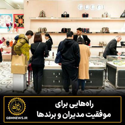 راه‌هایی برای موفقیت مدیران و برندها