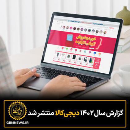گزارش سال ۱۴۰۲ دیجیکالا منتشر شد