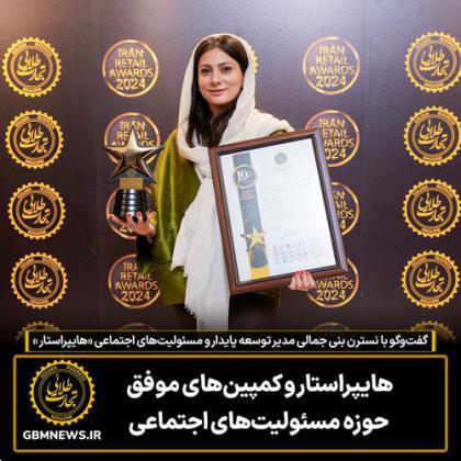 گفتوگو با نسترن بنی جمالی مدیرتوسعه پایدار و مسئولیتهای اجتماعی«هایپراستار»