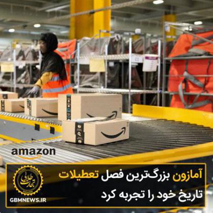 آمازون بزرگترین فصل تعطیلات تاریخ خود را تجربه کرد