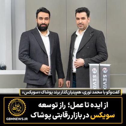 از ایده تا عمل؛ راز توسعه سویکس در بازار...
