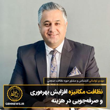 نظافت مکانیزه افزایش بهرهوری و...