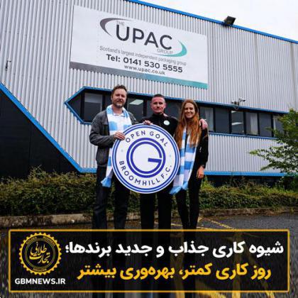 شیوه کاری جذاب و جدید برندها؛ روز کاری کمتر، بهرهوری بیشتر