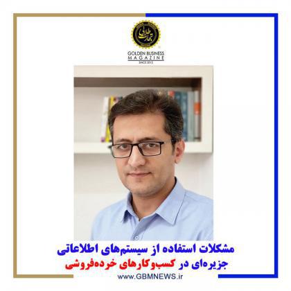 مشکلات استفاده از سیستمهای اطلاعاتی جزیرهای در کسبوکارهای خردهفروشی