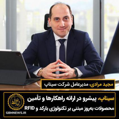 سیناپ، پیشرو در ارائه راهکارها و تأمین محصولات به‌روز مبتنی بر تکنولوژی بارکد و RFID