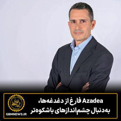 Azadea فارغ از دغدغهها، بهدنبال چشماندازهای باشکوهتر