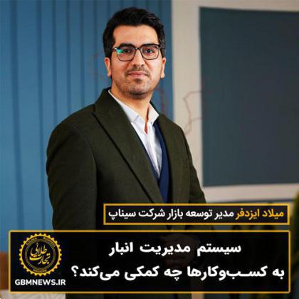 سیستم مدیریت انبار به کسبوکارها چه کمکی میکند؟
