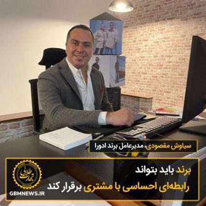 برند باید بتواند رابطهای احساسی با مشتری برقرار کند