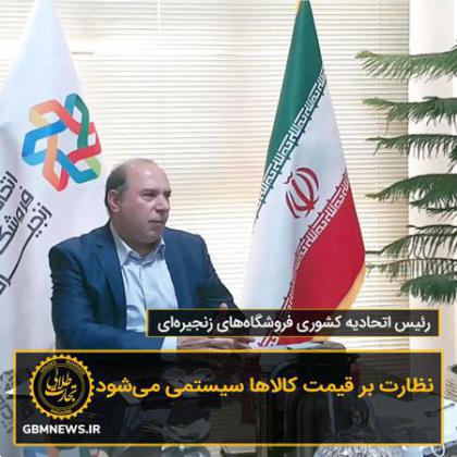 نظارت بر قیمت کالاها سیستمی میشود