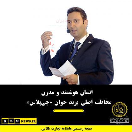 انسان هوشمند و مدرن، مخاطب اصلی برند جوان «جیپلاس»
