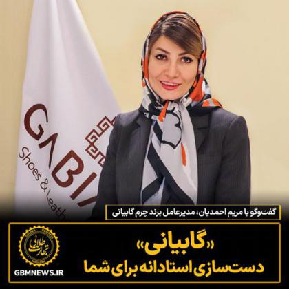 «گابیانی» دستسازی استادانه برای شما