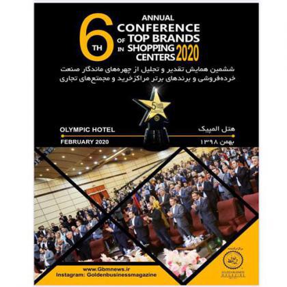 برای ششمین سال متوالی برترین برندها، مراکز خرید و مجتمع های تجاری کشور توسط تجارت طلایی معرفی میشوند