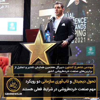 تحول دیجیتال و تابآوری سازمانی دو رویکرد مهم صنعت خردهفروشی در شرایط فعلی هستند