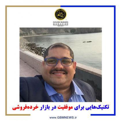 تکنیک‌هایی برای موفقیت در بازار خرده‌فروشی