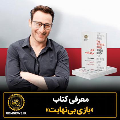 معرفی کتاب «بازی بینهایت»
