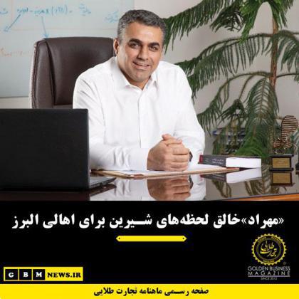 «مهراد»خالق لحظههای شیرین برای اهالی البرز