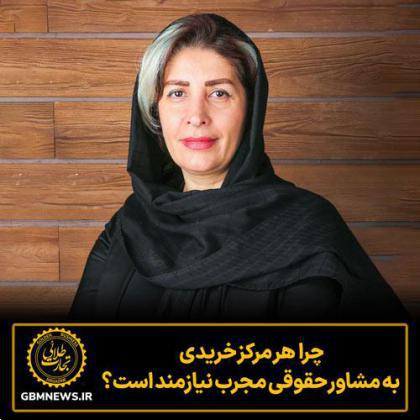 چرا هر مرکزخریدی به مشاور حقوقی مجرب نیازمند است؟