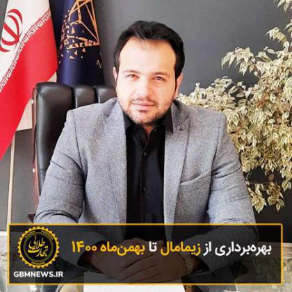 بهرهبرداری از زیمامال تا بهمنماه 1400