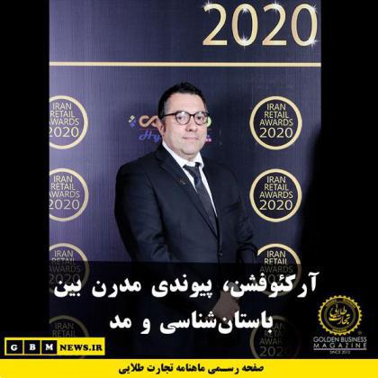 آرکئوفشن، پیوندی مدرن بین باستانشناسی و مد