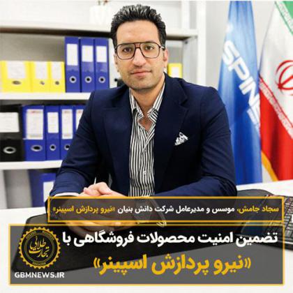 تضمین امنیت محصولات فروشگاهی با «نیرو...