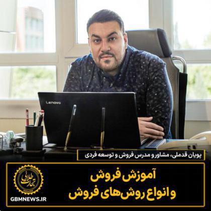 آموزش فروش و انواع روشهای فروش