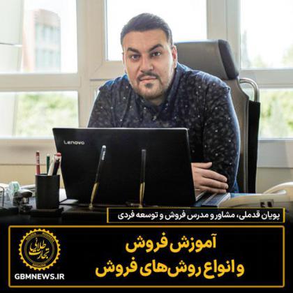 آموزش فروش و انواع روشهای فروش