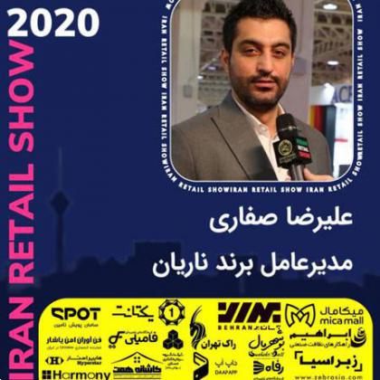 مصاحبههای نمایشگاه ایران ریتیل شو 2020