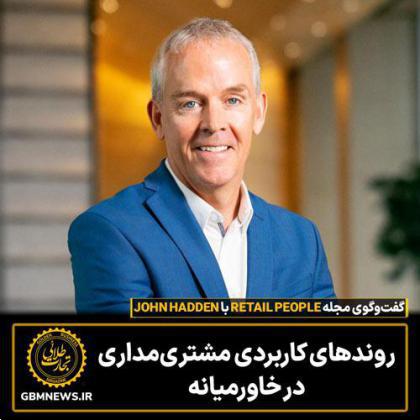 روندهای کاربردی مشتریمداری در خاورمیانه