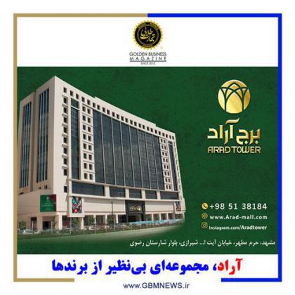 آراد، مجموعهای بینظیر از برندها و امکانات در جوار حرم رضوی