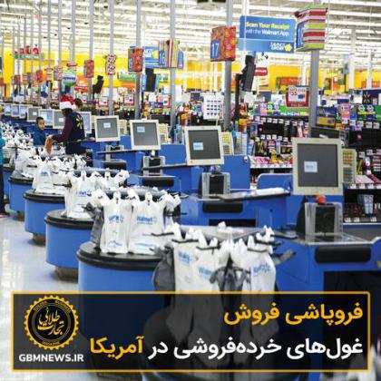 بالاترین نرخ تورم ۴۰ سال اخیر آمریکا چه تأثیری بر عادات مصرفکننده آمریکایی گذاشته است؟