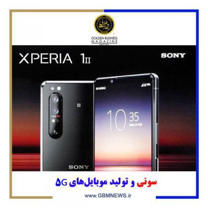 سونی و تولید موبایلهای G5