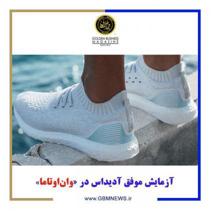 آزمایش موفق آدیداس در «واناوتاما»