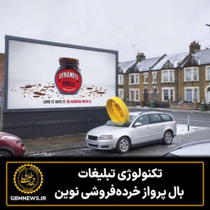 تکنولوژی تبلیغات، بال پرواز خردهفروشی...