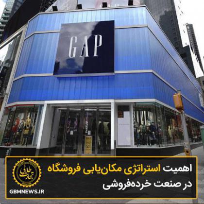 اهمیت استراتژی مکانیابی فروشگاه در صنعت خرده فروشی